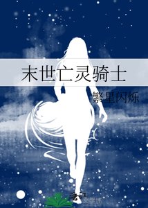 《末世亡靈騎士》