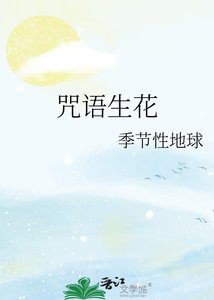 咒语生花
