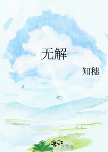 無解
