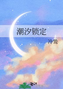 潮汐锁定