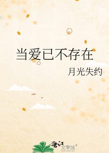 《當愛已不存在》
