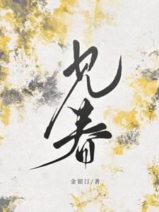 見春