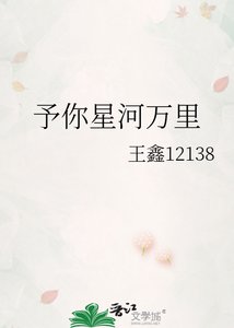 予你星河萬里