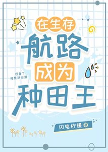 在生存航路成为种田王