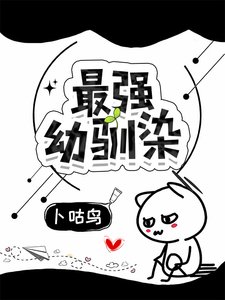 (綜漫同人)最強幼馴染