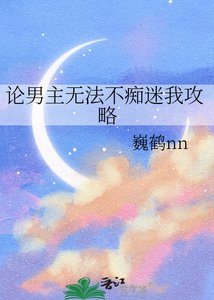论男主无法不痴迷我攻略