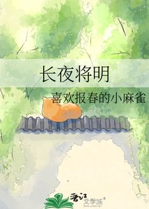 长夜将明