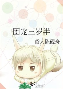 团宠三岁半