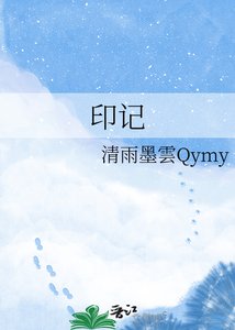 印记