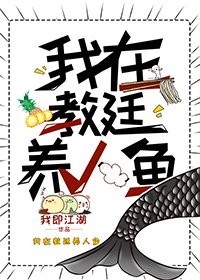 《我在教廷养人鱼(穿书)》
