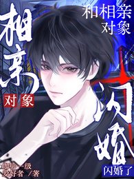 和相亲对象,闪婚了