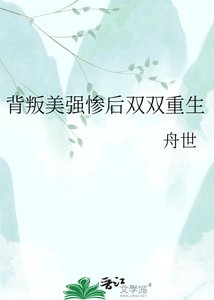 《背叛美強慘後雙雙重生》