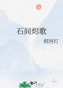 石間燼歌