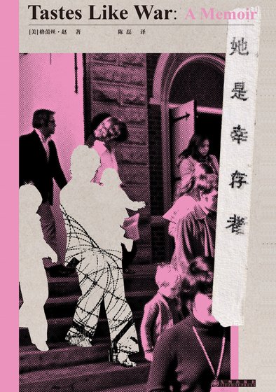 她是幸存者(出书版)