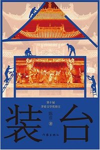 裝台(出書版)