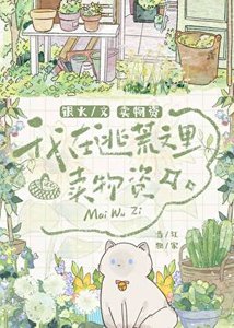 我在逃荒文裏賣物資
