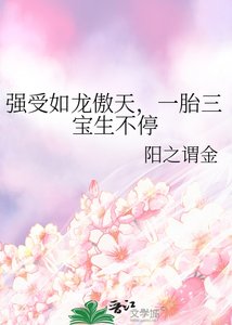 强受如龙傲天,一胎三宝生不停