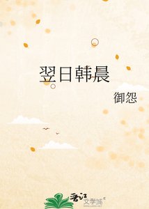 翌日韓晨