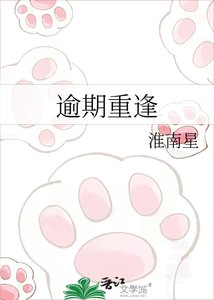 逾期重逢